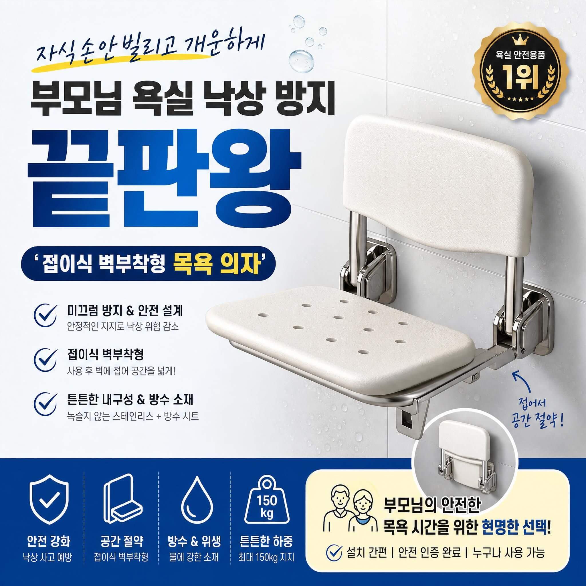 접이식 벽부착형 목욕의자
