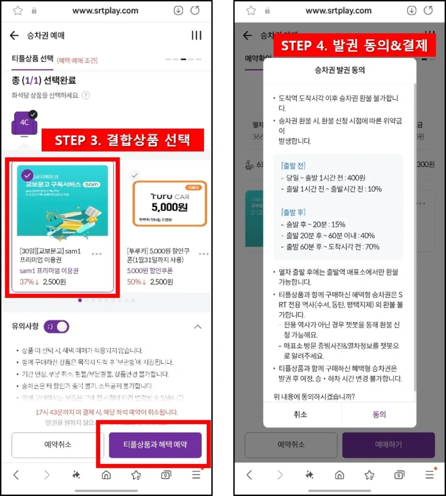 SRT 예매 할인 50%