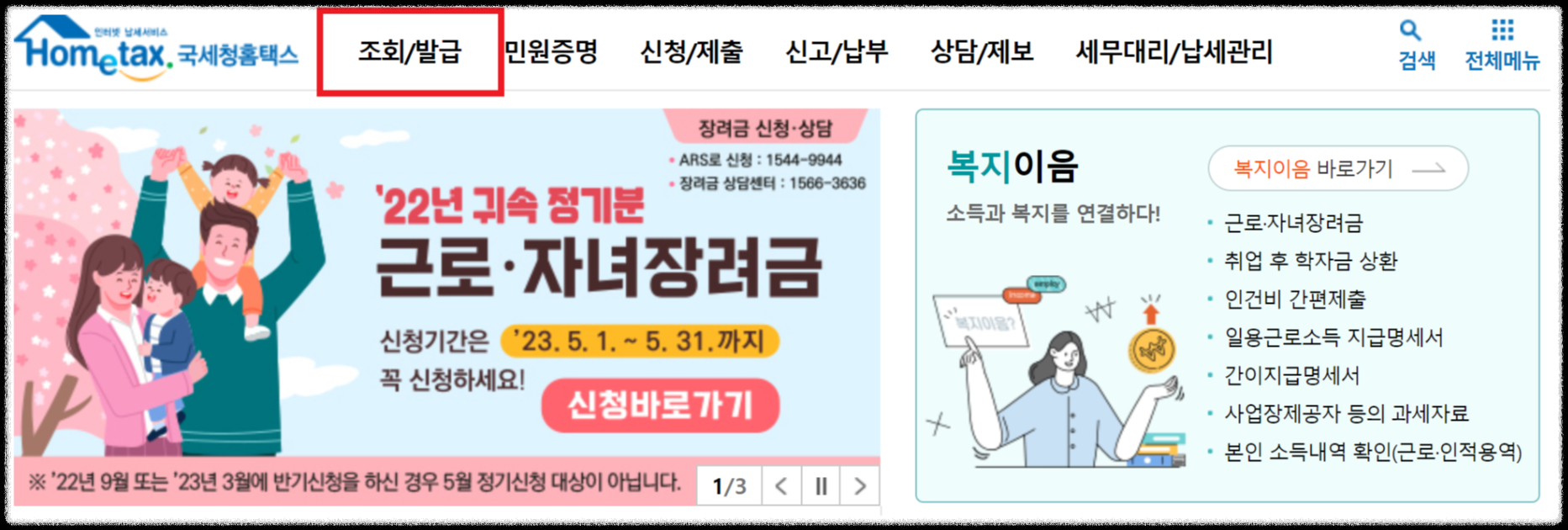 조회발급바로가기