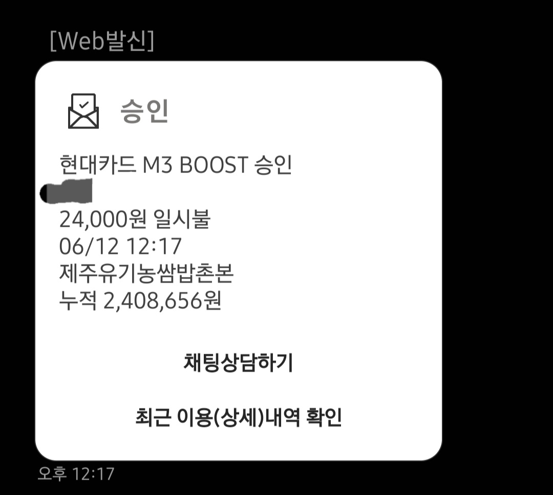 원내동 쌈밥 제주유기농쌈밥촌 영수증