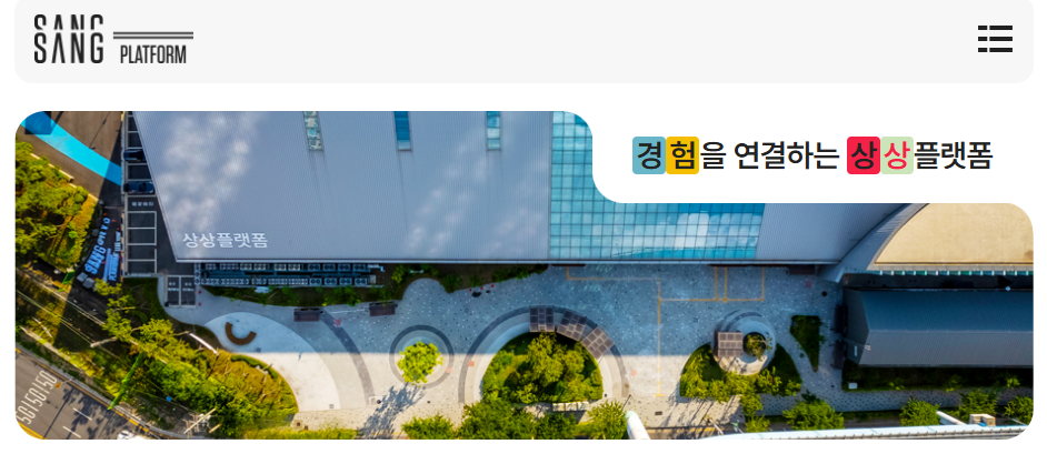 인천 상상플랫폼