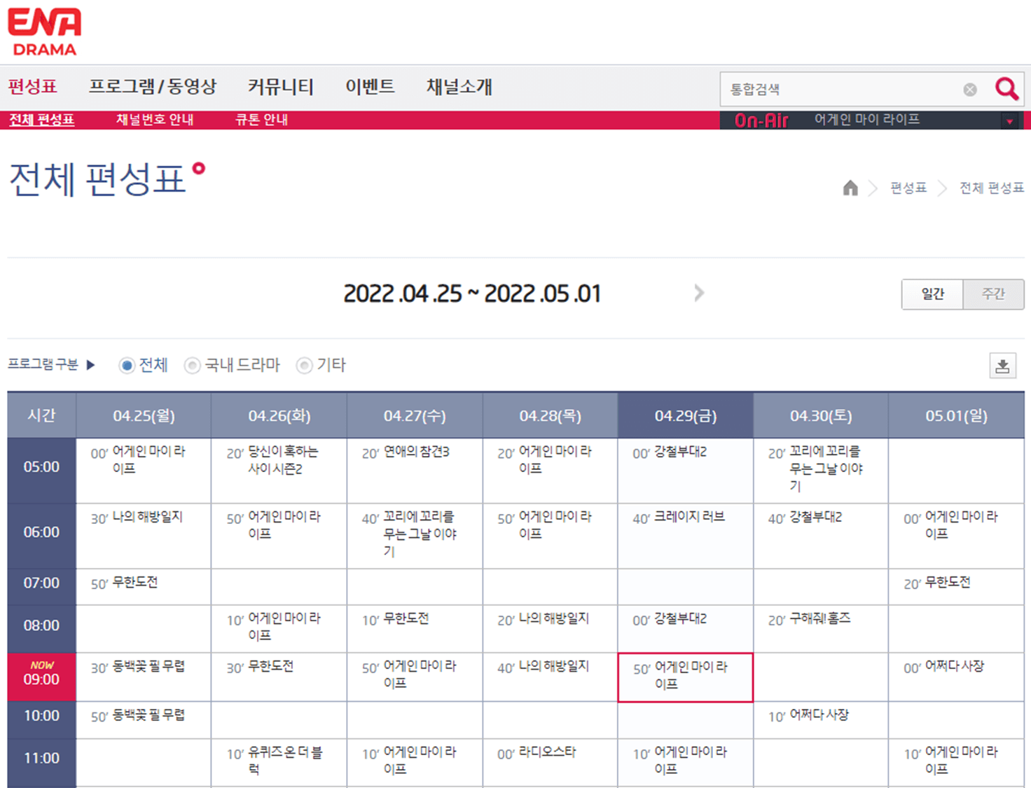 드라마H-예능-드라마-TV-방송-편성표