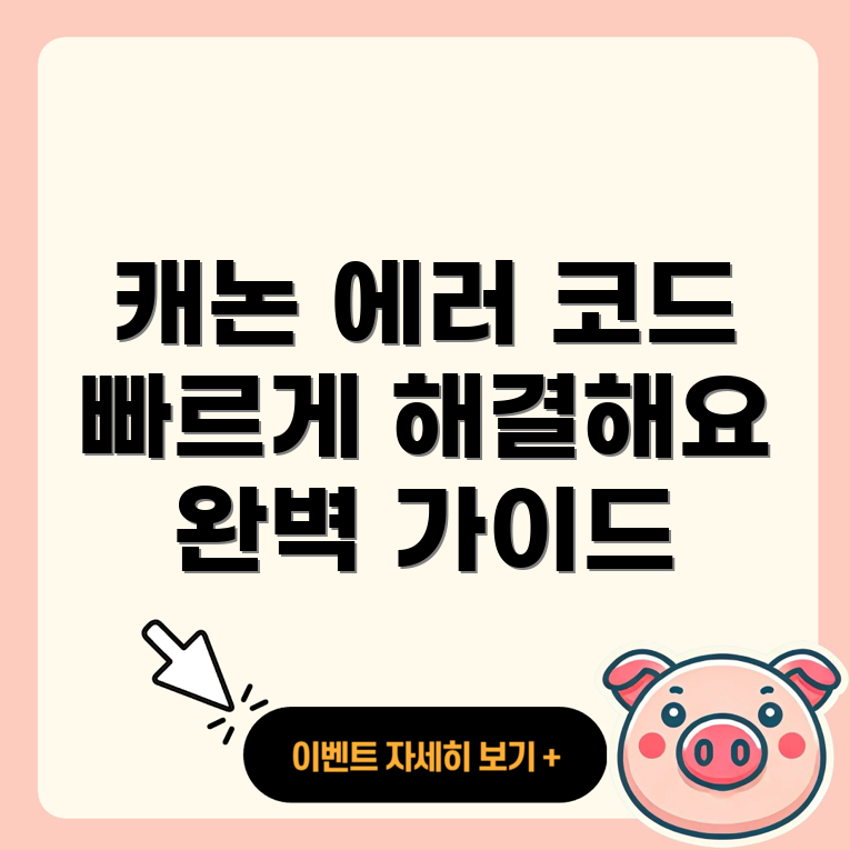 캐논 복합기 에러 코드