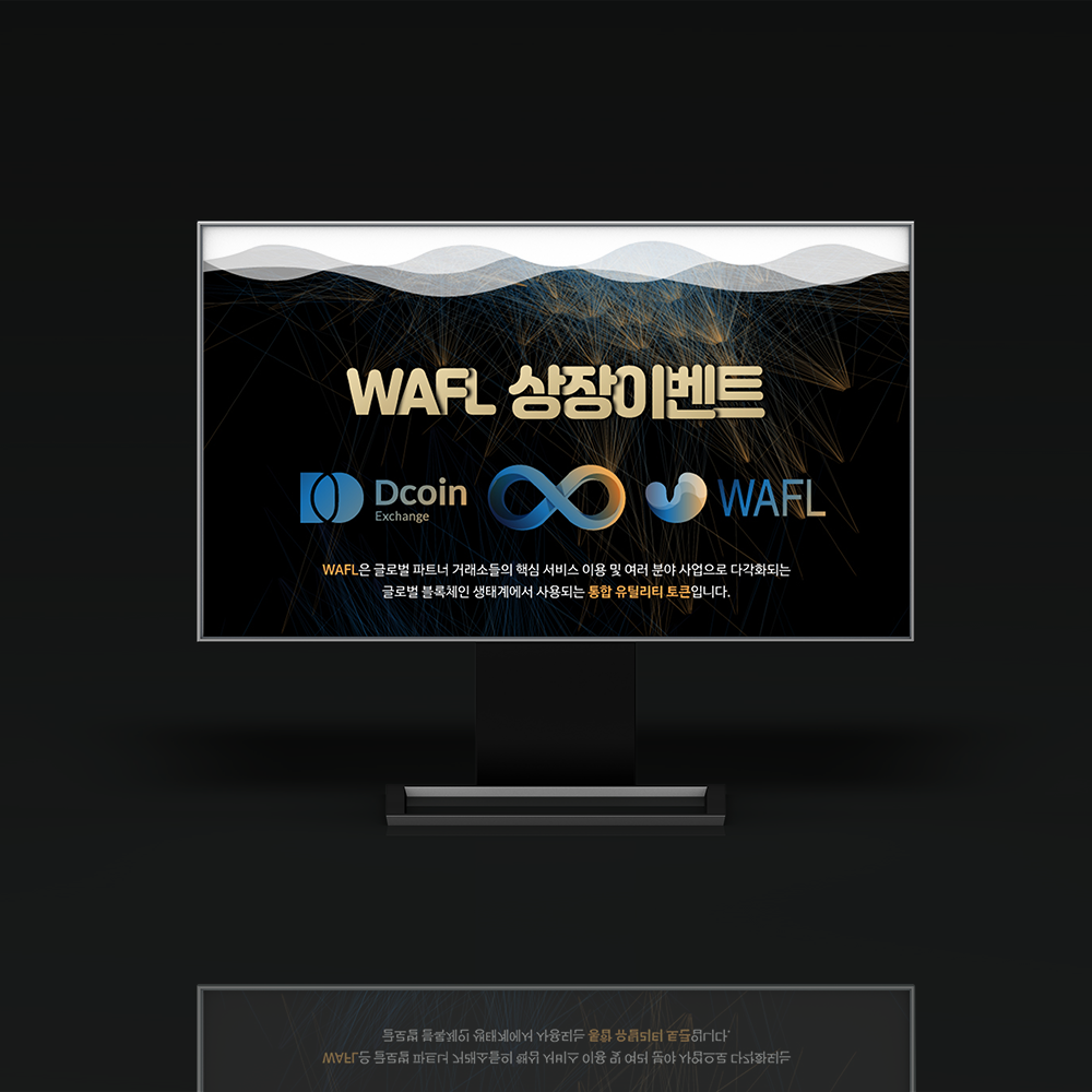 상세페이지 디자인 : 디코인 상장코인(WAFL)