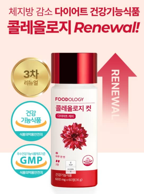 푸드올로지 빨간통 콜레올로지 컷 이미지