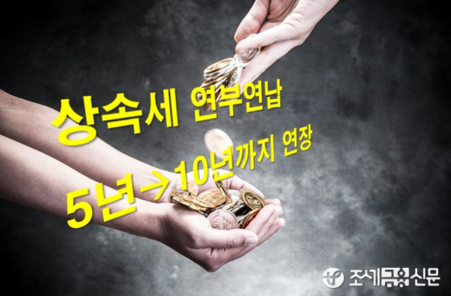 상속세 연부연남 물납 차이