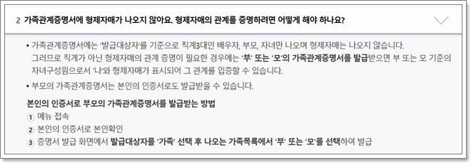 가족관계 증명서 인터넷 발급 핸드폰 발급 방법