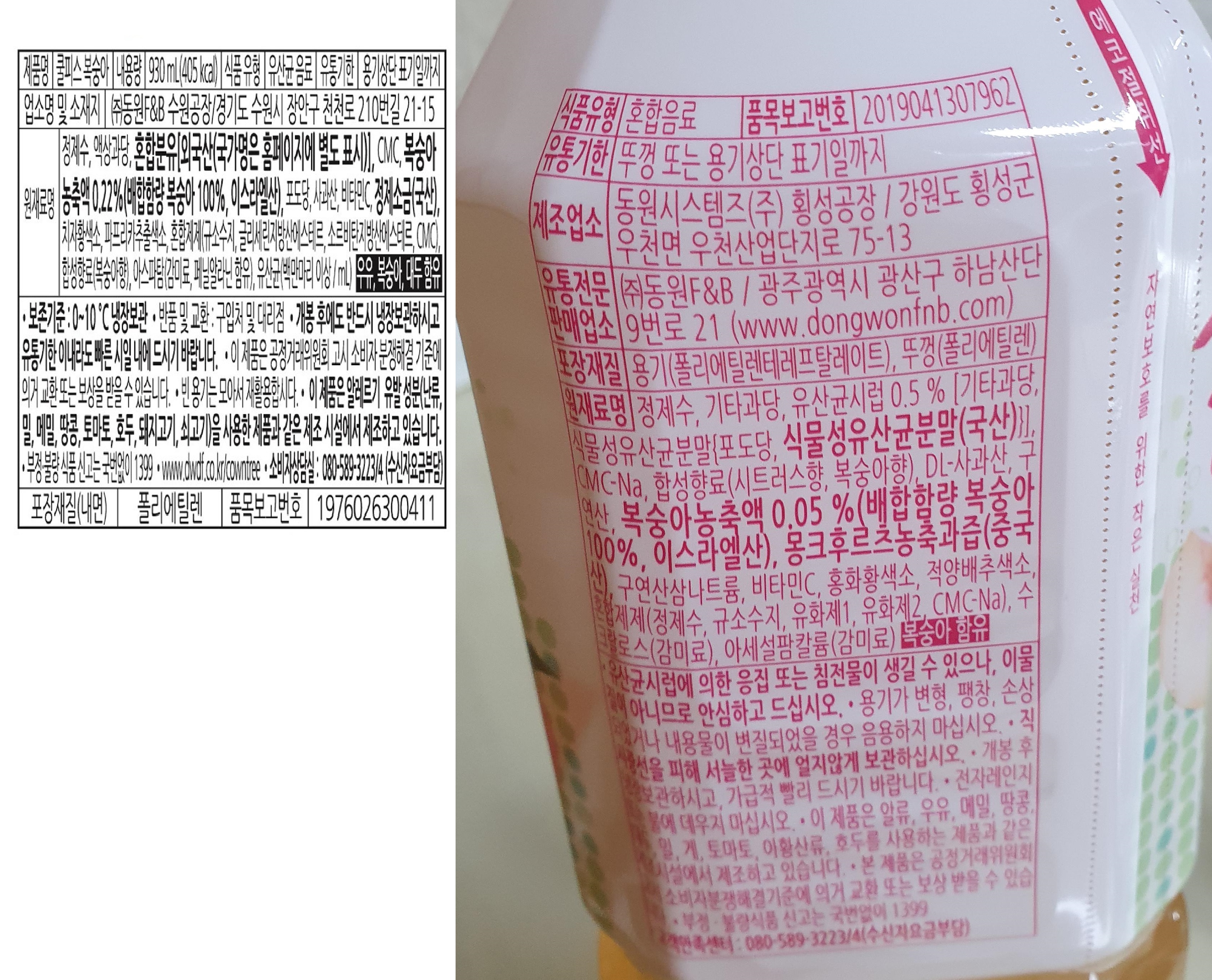 좌) 쿨피스 우유팩 영양정보, 우) 쿨피스 패트병 원재료명 목록 출처 동원식품 홈페이지