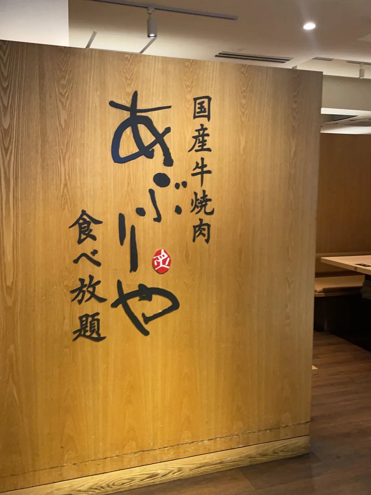 아부리야-센니치마에점-입구 