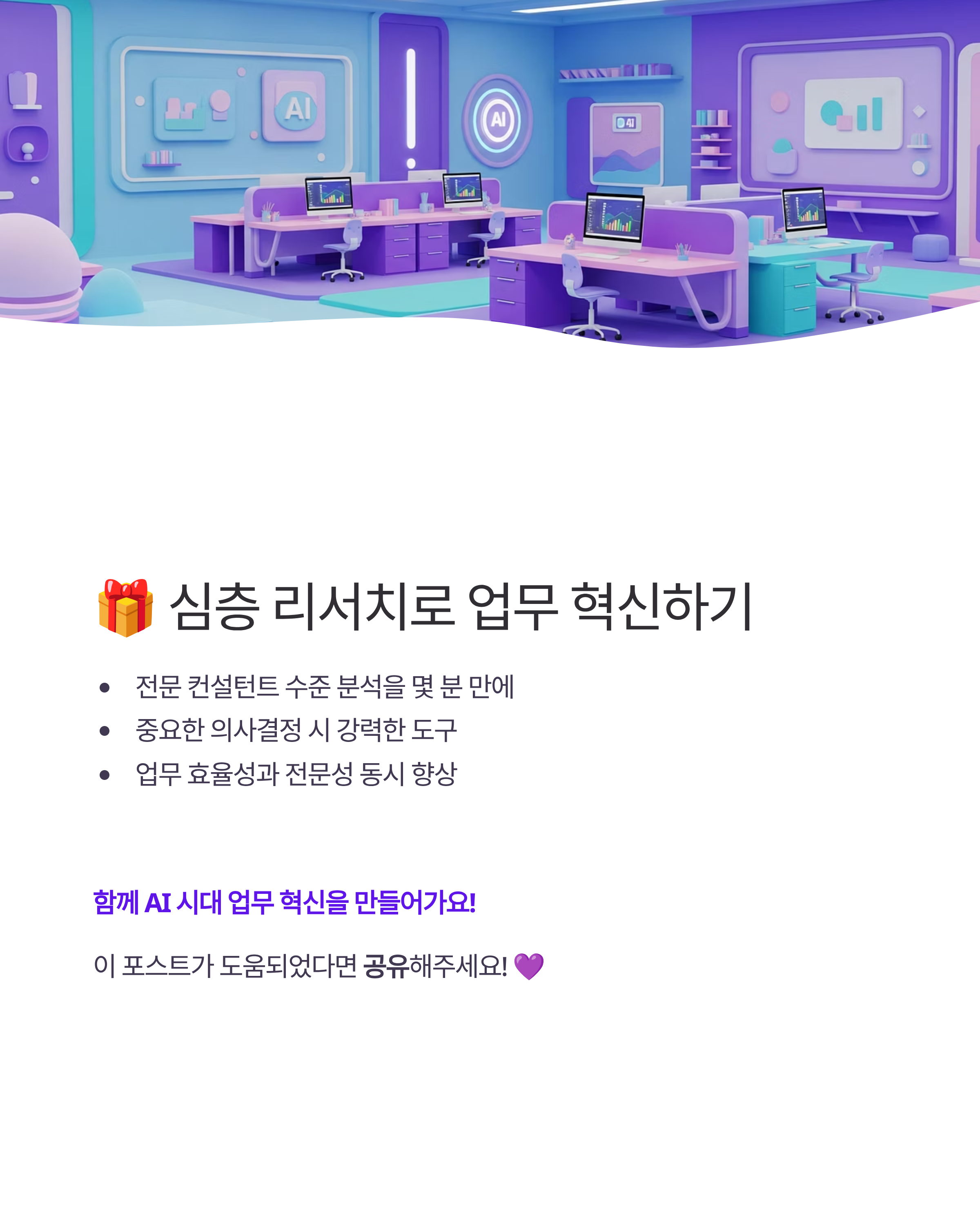 ChatGPT 심층 리서치로 데이터 분석 마스터하기