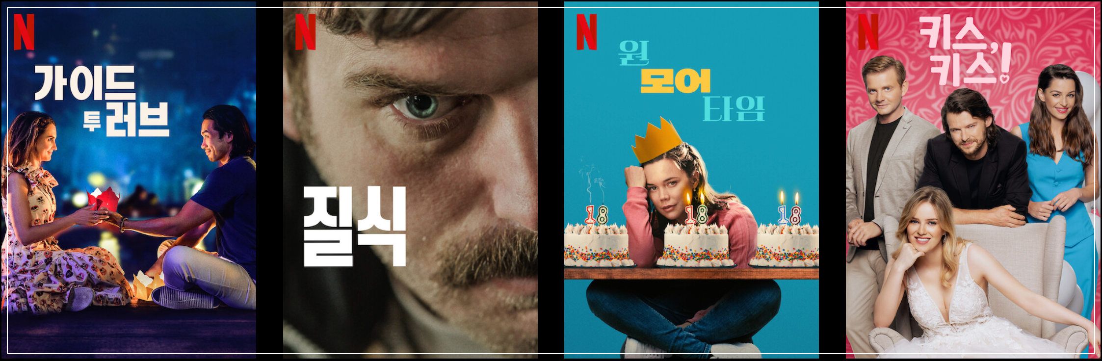 넷플릭스-신작-영화-안내-4