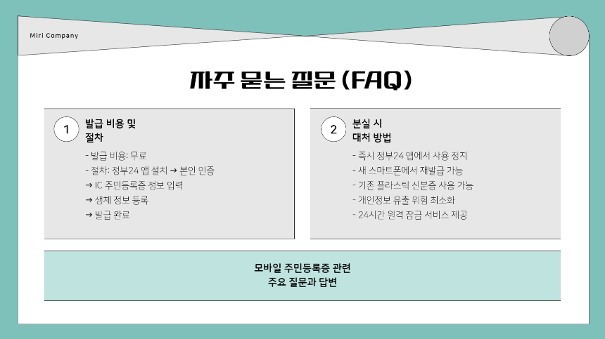 모바일 신분증 주민등록증 발급방법 &ndash; 2025년 최신 가이드