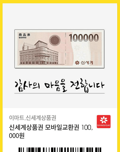 신세계상품권 사용처 모바일 교환권 구입처 알아보기