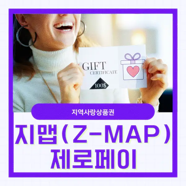 지맵(Z-MAP) 제로페이