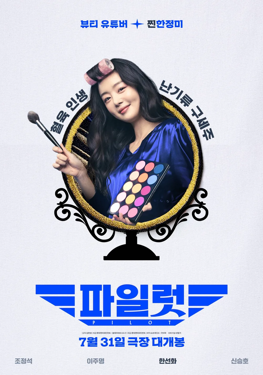 한선화 (한정미) 캐릭터 포스터