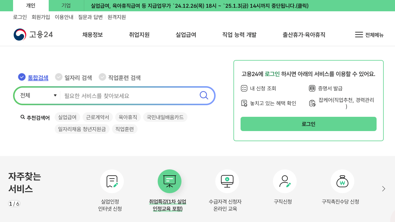 고용보험-홈페이지