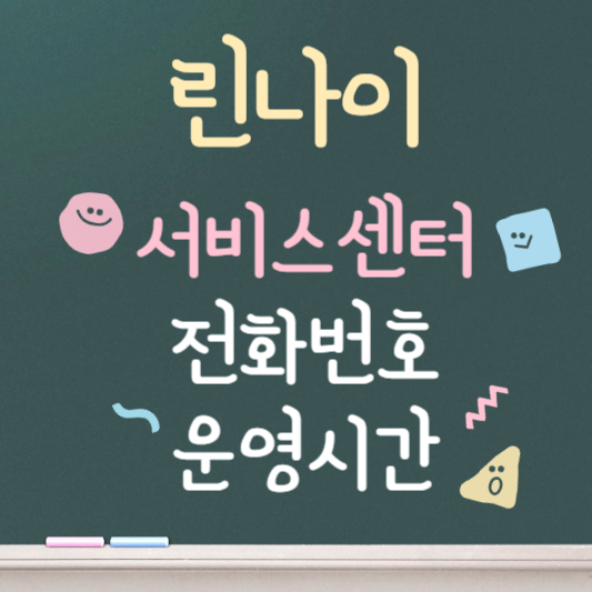 린나이 서비스센터 바로가기