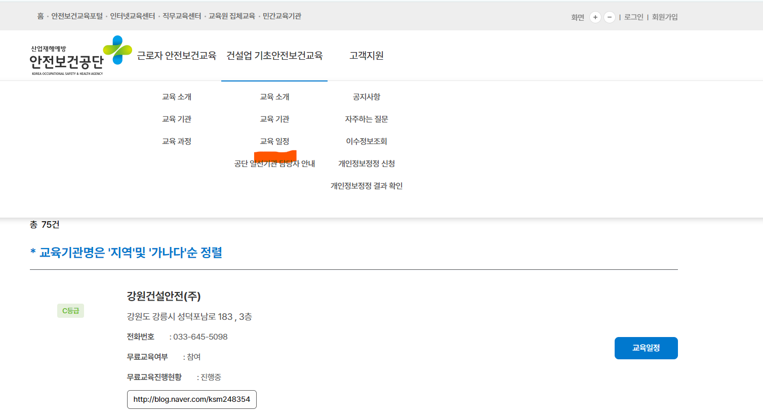 건설업기초안전보건교육 신청