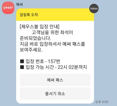 대기순번 메시지