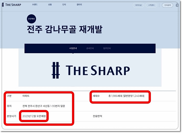 감나무골 일분분양 세대수