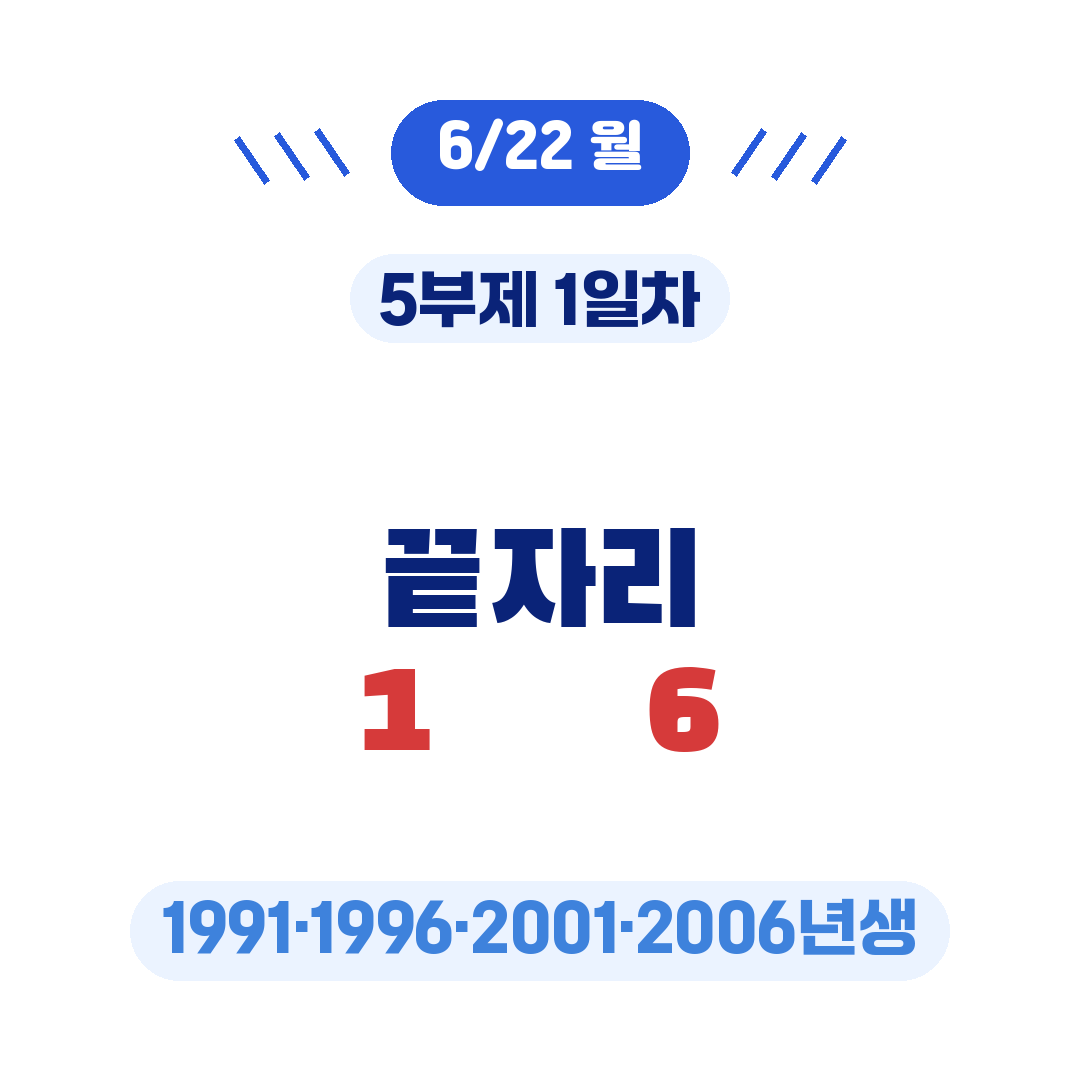 청년미래적금 5부제 출생연도 끝자리 일정 1일차
