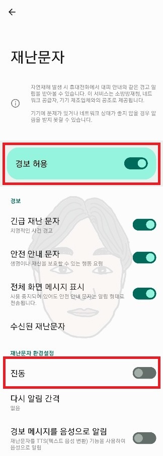 갤럭시 재난문자 차단