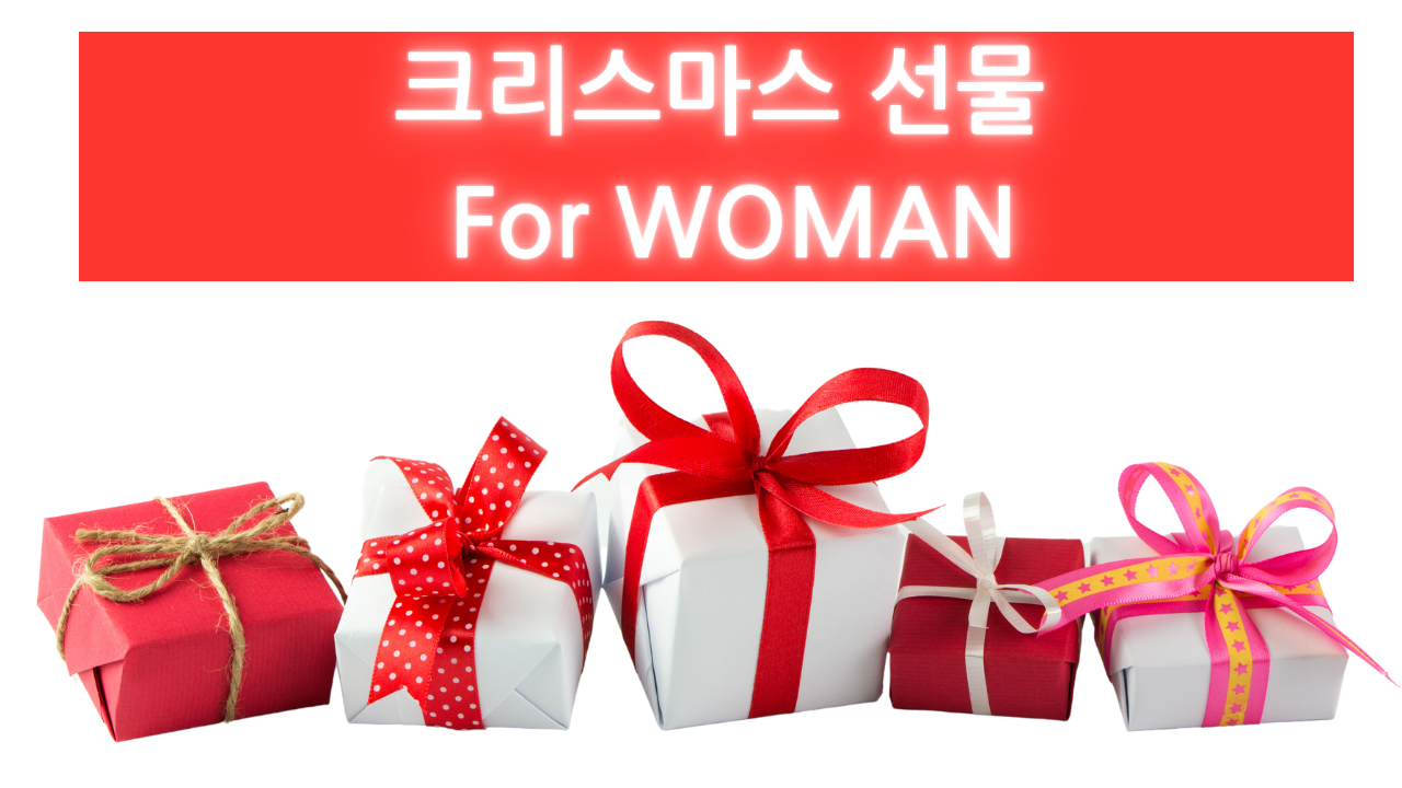 크리스마스 선물