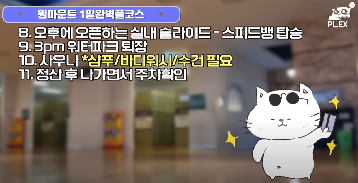 1일 완벽풀코스 3