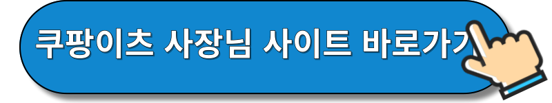 쿠팡이츠 사장님 사이트