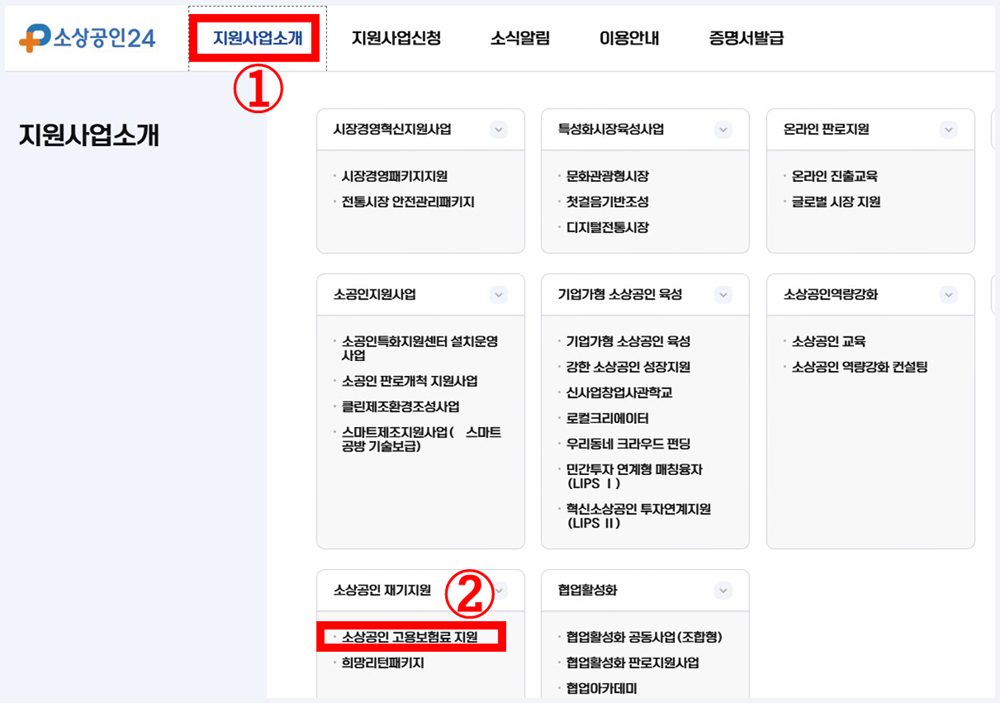 소상공인 실업급여 고용보험료 지원, 2025년 종료 임박!