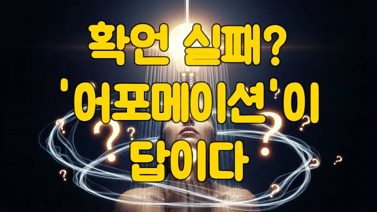 샤워 중 획기적인 아이디어를 떠올리는 사람의 모습, 노아 세인트 존의 어포메이션 발견을 상징합니다.