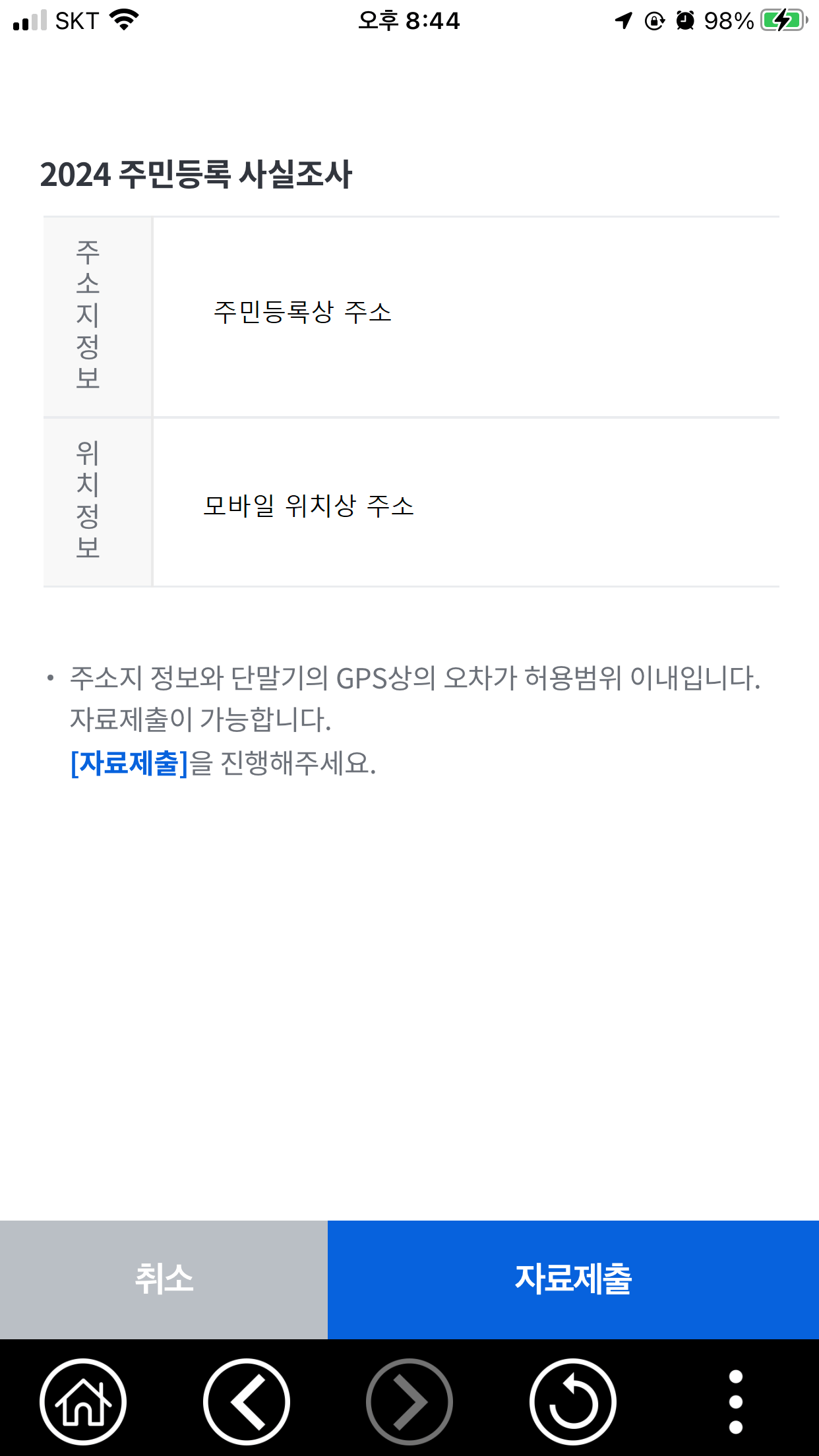 주민등록 사실조사 10