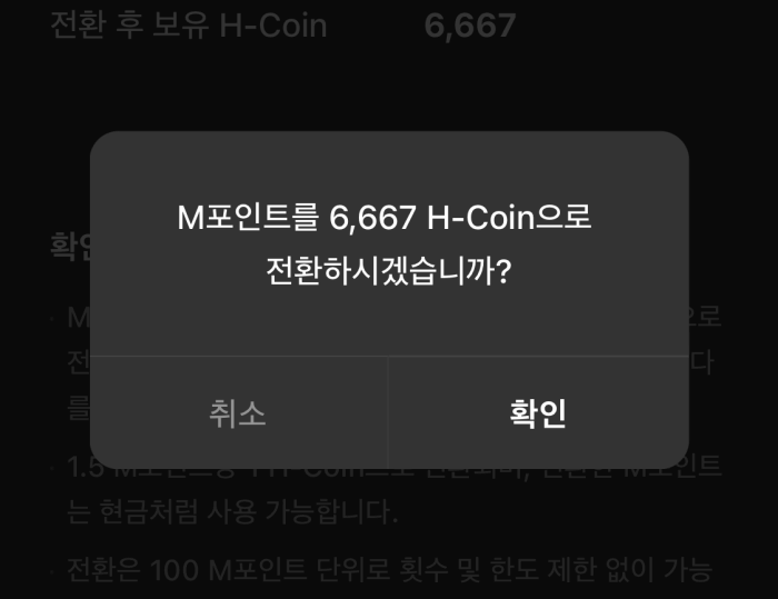 현대카드-M포인트-현금화-방법-단계6