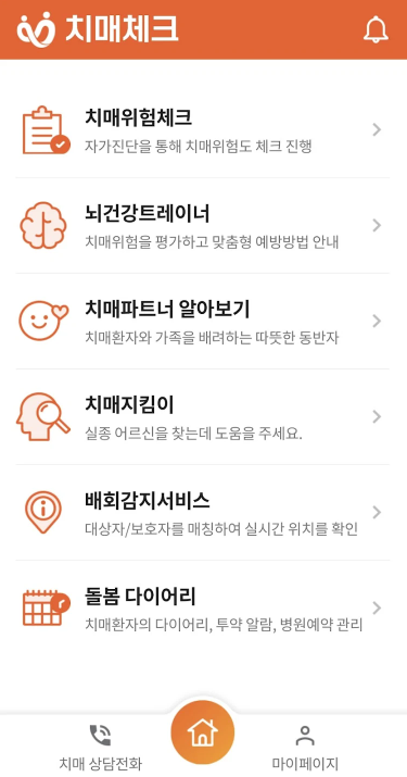 치매체크 앱