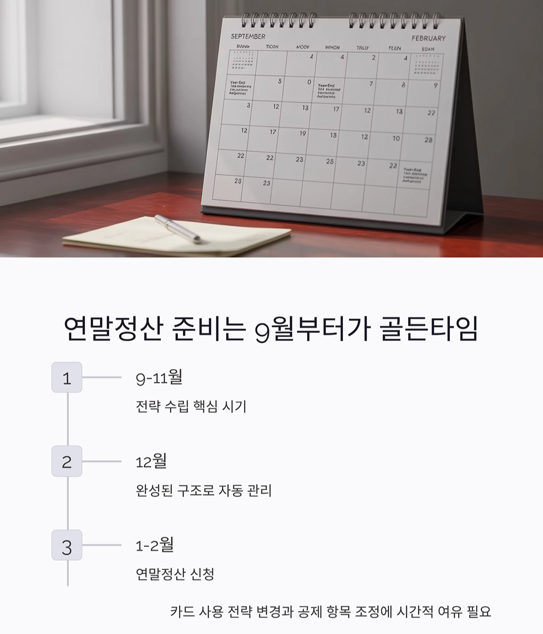 13월의 월급, 연말정산을 위한 통장 전략 대공개!