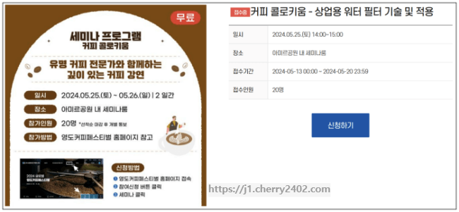 커피콜로키움 신청_상업용 워터 필터 기술 및 적용