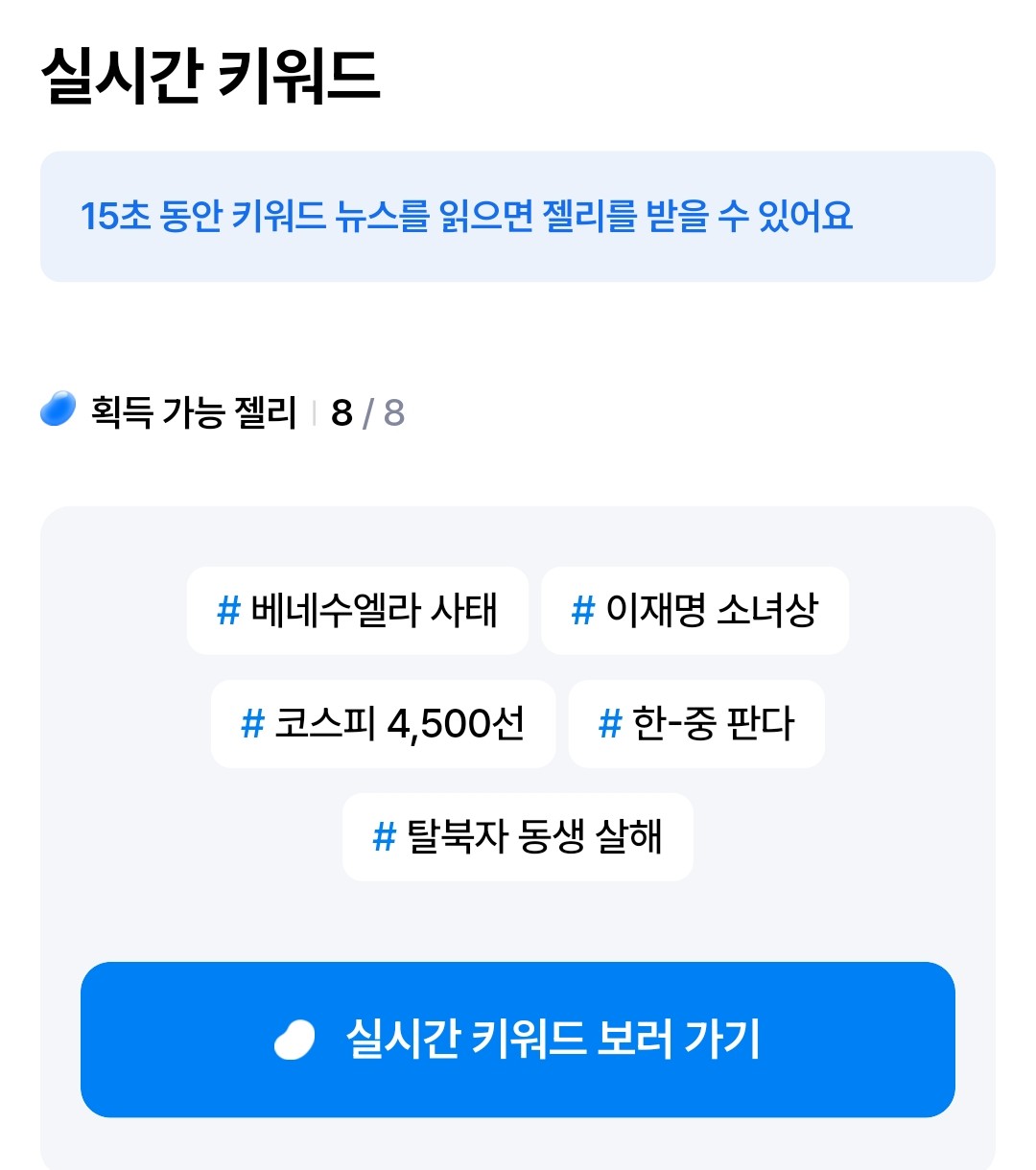 실시간 키워드 이미지