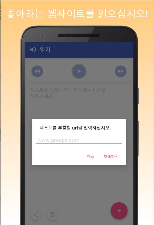 책 읽어주는 앱, TTS 읽기