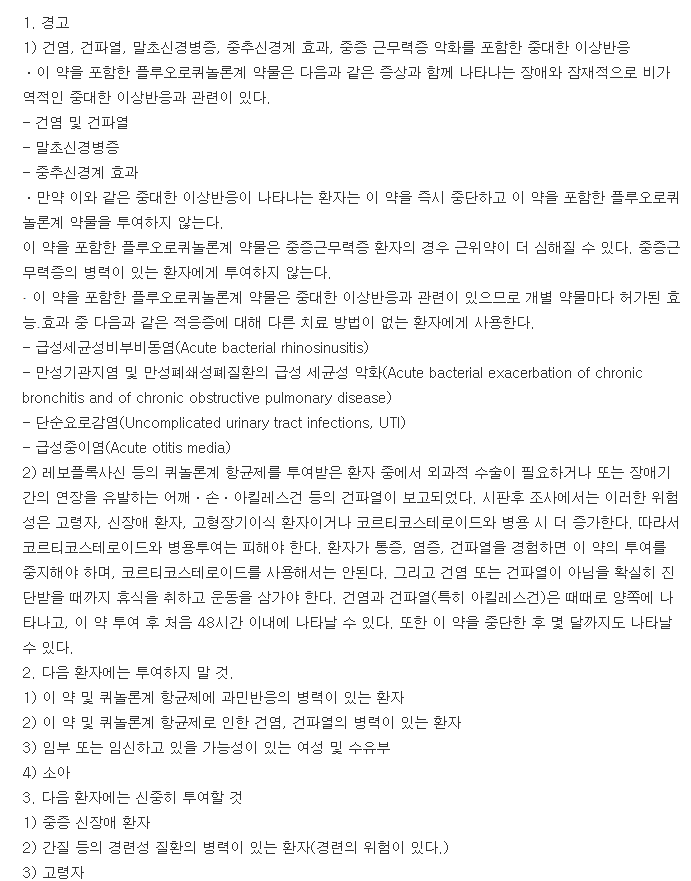 오젝스정-복용-주의사항