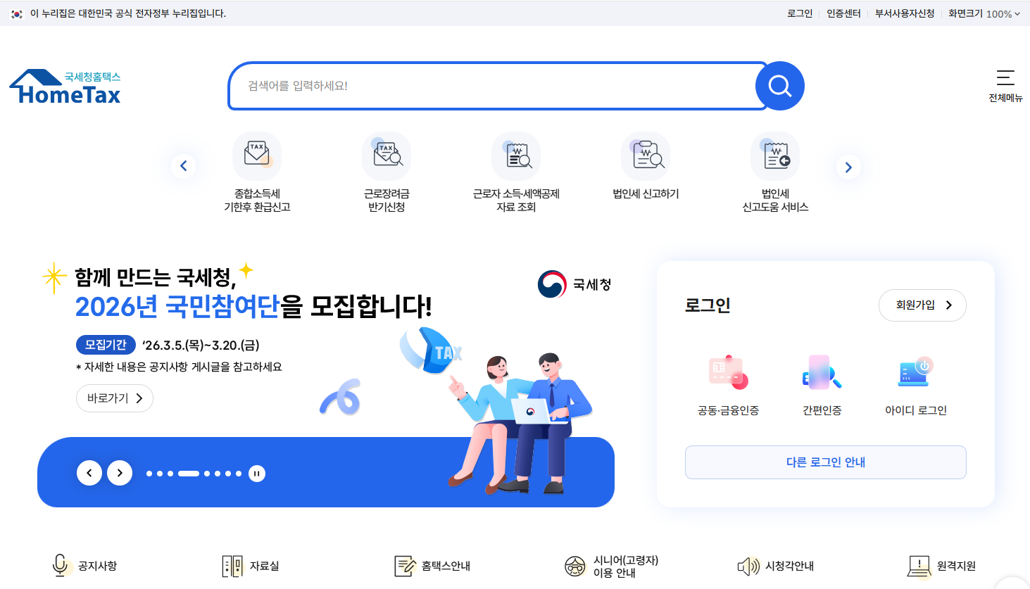 종합소득세 환급 조회 방법|홈택스에서 환급금 확인하는 가장 쉬운 방법