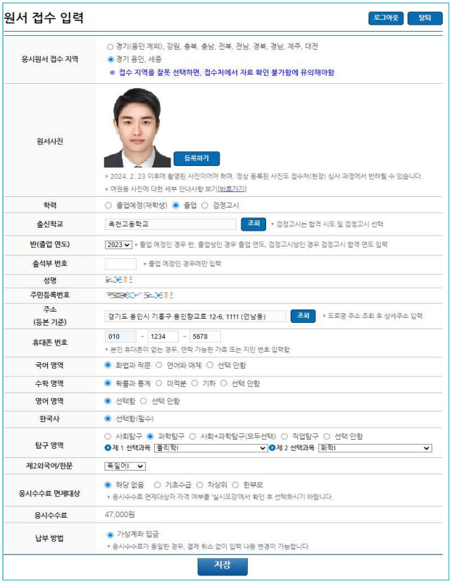 온라인 접수 입력 예시