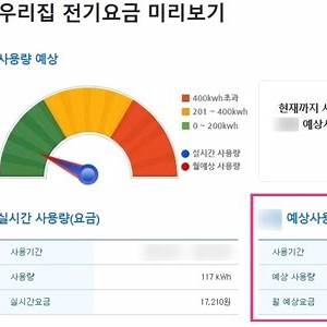 전기요금 미리보기