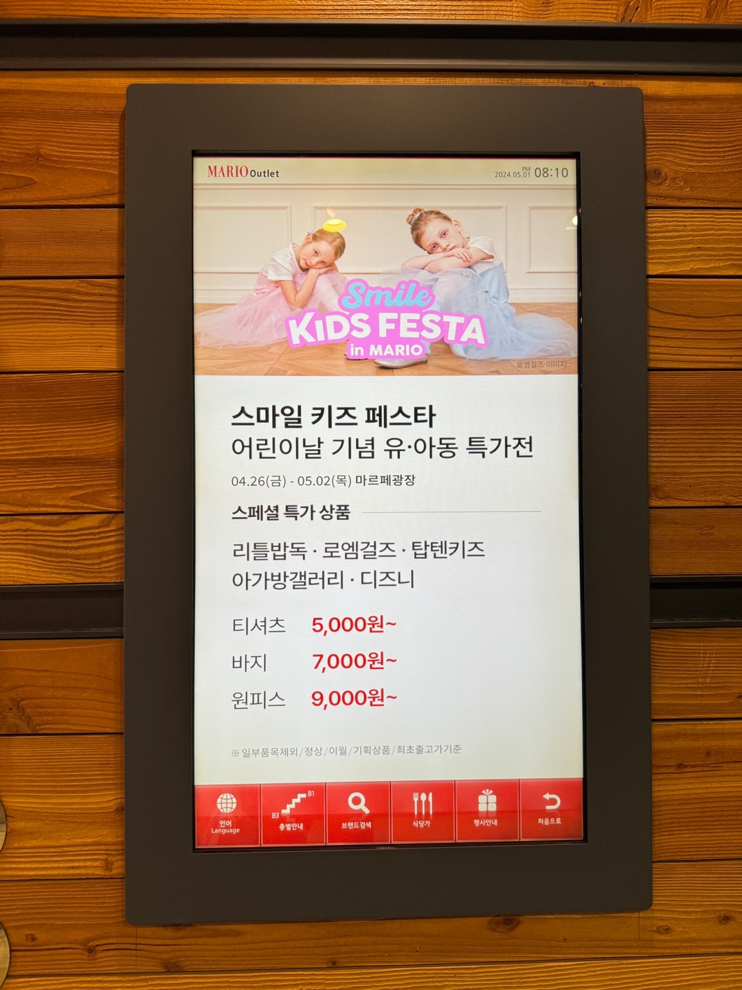 마리오아울렛