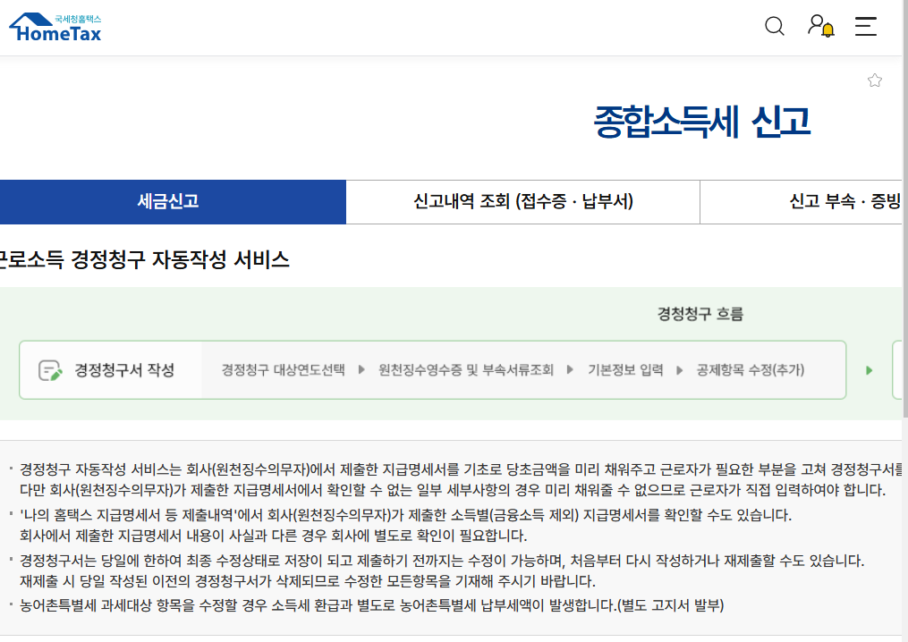 홈택스 서류작성