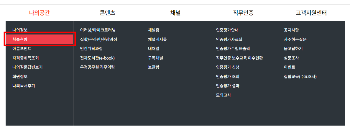 우체국 교육포털 - 새로e아름 / 학습현황 확인