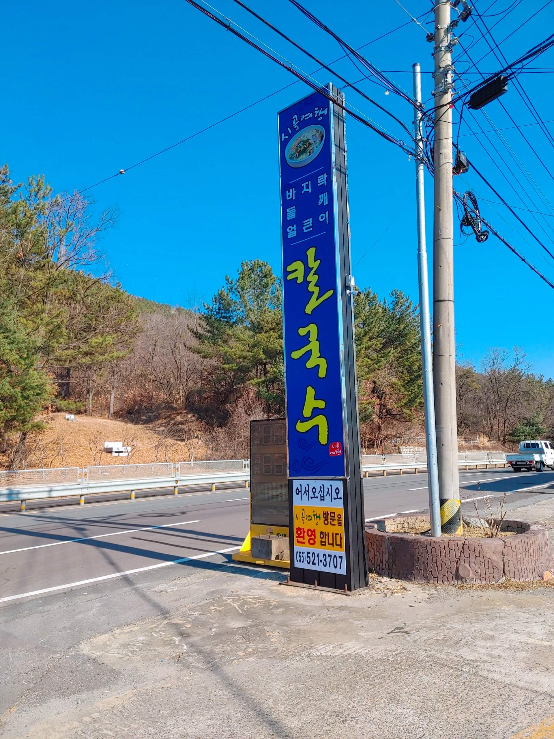 시골_여행_칼국수_입구
