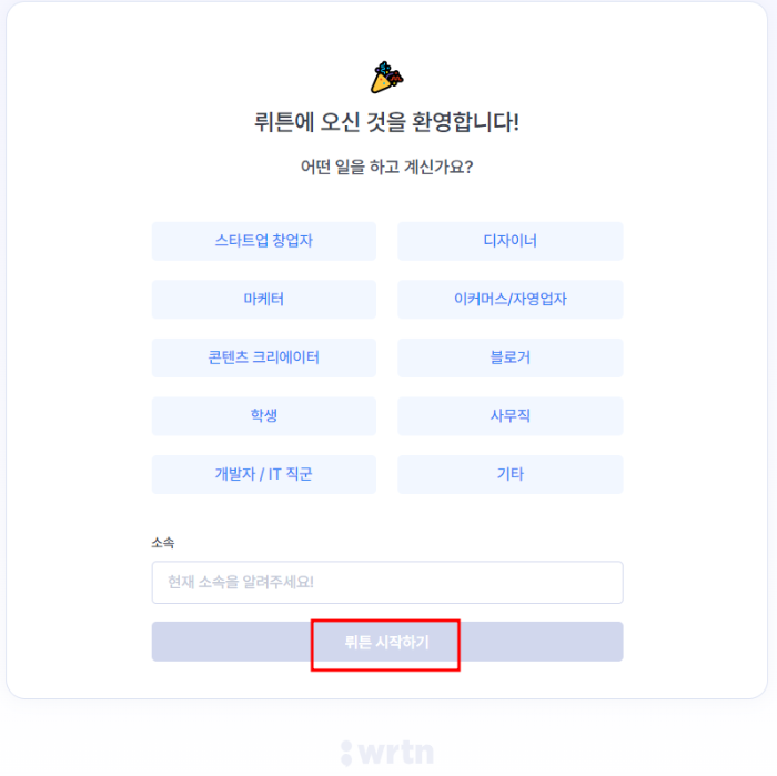 뤼튼 홈페이지 이미지입니다.