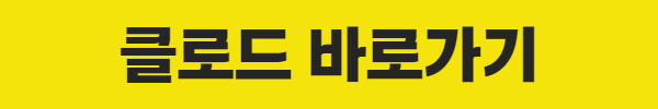 클로드 바로가기