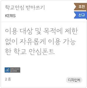 무료 폰트 다운로드