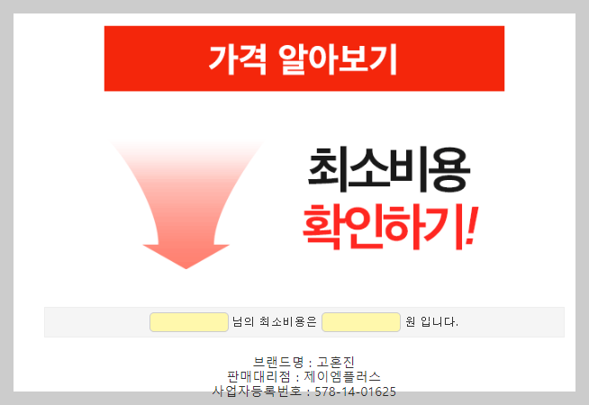 고혼진-상담신청